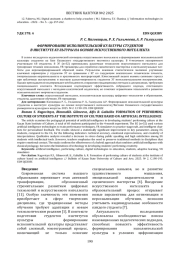 ФОРМИРОВАНИЕ ИСПОЛНИТЕЛЬСКОЙ КУЛЬТУРЫ СТУДЕНТОВ В ИНСТИТУТЕ КУЛЬТУРЫ НА ОСНОВЕ ИСКУССТВЕННОГО ИНТЕЛЛЕКТА