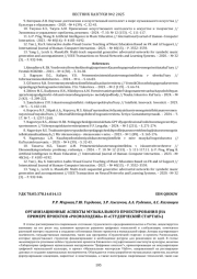 ОРГАНИЗАЦИОННЫЕ АСПЕКТЫ МУЗЫКАЛЬНОГО ПРОЕКТИРОВАНИЯ (НА ПРИМЕРЕ ПРОЕКТОВ "РОСМОЛОДЕЖЬ" И "СТУДЕНЧЕСКИЙ СТАРТАП")