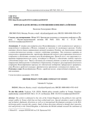 БРИТАНСКАЯ ПОЛИТИКА В ОТНОШЕНИИ КОНФЛИКТА В ЙЕМЕНЕ