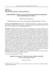 "ЭПИДЕМИЯ ЖЕСТОКОСТИ": ГОСУДАРСТВО И КАТОЛИЧЕСКАЯ ЦЕРКОВЬ В ИТАЛИИ ПРОТИВ "БУЛЛИНГА"