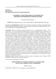 УСИЛЕНИЕ СУХОПУТНЫХ ВОЙСК КАК ИНДИКАТОР ПРИОРИТЕТОВ ВНЕШНЕЙ ПОЛИТИКИ ПОЛЬШИ