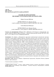 БОЛЬШЕ НЕ ЕВРОСКЕПТИКИ: ЭВОЛЮЦИЯ СТРАТЕГИИ ПАРТИИ "БРАТЬЯ ИТАЛИИ"