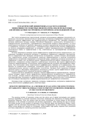 СЕМАНТИЧЕСКИЙ ДИФФЕРЕНЦИАЛ КАК МЕТОД ОЦЕНКИ ЭФФЕКТИВНОСТИ СЮЖЕТНЫХ ВИДЕОМАТЕРИАЛОВ, ИСПОЛЬЗУЕМЫХ ДЛЯ ПРОФИЛАКТИКИ ЭКСТРЕМИЗМА И ТЕРРОРИЗМА В МОЛОДЕЖНОЙ СРЕДЕ