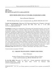 ПЕРЕГОВОРЫ ЕВРОСОЮЗА И УКРАИНЫ: ПОДВОДНЫЕ КАМНИ