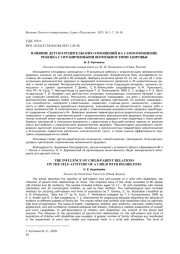 ВЛИЯНИЕ ДЕТСКО-РОДИТЕЛЬСКИХ ОТНОШЕНИЙ НА САМООТНОШЕНИЕ РЕБЕНКА С ОГРАНИЧЕННЫМИ ВОЗМОЖНОСТЯМИ ЗДОРОВЬЯ