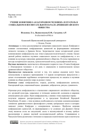 Учение Конфуция О «Благородном человеке» и его роль в социальном и воспитательном начале древнекитайского общества
