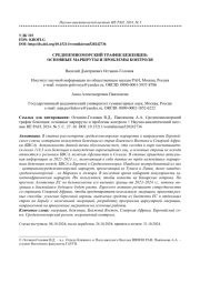 СРЕДИЗЕМНОМОРСКИЙ ТРАФИК БЕЖЕНЦЕВ: ОСНОВНЫЕ МАРШРУТЫ И ПРОБЛЕМЫ КОНТРОЛЯ