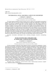 ПСИХОЛОГИЧЕСКИЕ, ЮРИДИЧЕСКИЕ И ЭТИЧЕСКИЕ АСПЕКТЫ ПОТРЕБЛЕНИЯ
