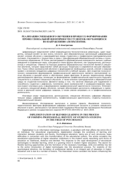 РЕАЛИЗАЦИЯ СМЕШАННОГО ОБУЧЕНИЯ В ПРОЦЕССЕ ФОРМИРОВАНИЯ ПРОФЕССИОНАЛЬНОЙ ИДЕНТИЧНОСТИ СТУДЕНТОВ, ОБУЧАЮЩИХСЯ ПО НАПРАВЛЕНИЮ "ПСИХОЛОГИЯ"