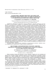 ВЗАИМОСВЯЗЬ ЛИНГВИСТИЧЕСКИХ СПОСОБНОСТЕЙ, ЭМОЦИОНАЛЬНОГО ИНТЕЛЛЕКТА И СВОЙСТВ ЛИЧНОСТИ У СТУДЕНТОВ ПЕДАГОГИЧЕСКИХ СПЕЦИАЛЬНОСТЕЙ