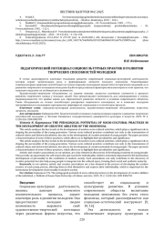 ПЕДАГОГИЧЕСКИЙ ПОТЕНЦИАЛ СОЦИОКУЛЬТУРНЫХ ПРАКТИК В РАЗВИТИИ ТВОРЧЕСКИХ СПОСОБНОСТЕЙ МОЛОДЕЖИ