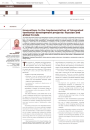 Инновации при реализации проектов комплексного развития территорий: российские и мировые тренды