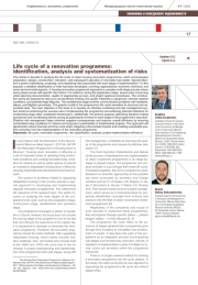 Жизненный цикл программы реновации: идентификация, анализ и систематизация рисков