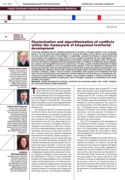 Кластеризация и алгоритмизация конфликтов в рамках комплексного развития территорий