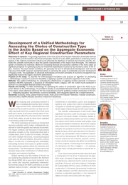 Создание унифицированной методики оценки выбора типа строительства в Арктике на основании совокупного экономического эффекта ключевых параметров строительства в регионе