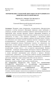 Формирование субъектной деятельности обучающихся в общеобразовательной школе
