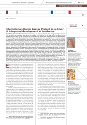 Международный проект АЭС как драйвер комплексного развития территорий