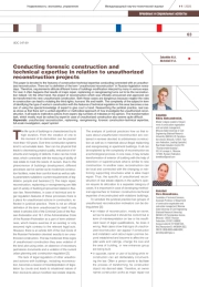 Особенности производства судебной строительно-технической экспертизы в отношении объектов самовольной реконструкции