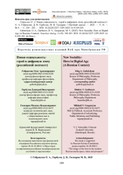 Новая социальность: герой в цифровую эпоху (российский контекст)