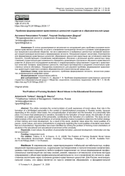 ПРОБЛЕМА ФОРМИРОВАНИЯ НРАВСТВЕННЫХ ЦЕННОСТЕЙ СТУДЕНТОВ В ОБРАЗОВАТЕЛЬНОЙ СРЕДЕ