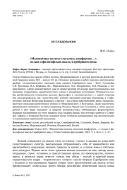 «Магометовы культы слагались комфортом…»: ислам и философская мысль Серебряного века