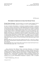 Философско-исторические взгляды Заки Валиди Тогана