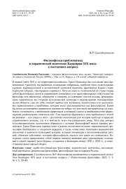 Философская проблематика в коранической экзегетике Башкирии XIX века: к постановке вопроса