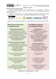 Парадигмальный подход в терминоведении