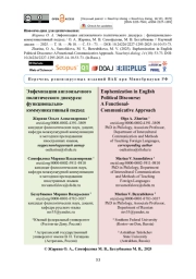 Эвфемизация англоязычного политического дискурса: функционально-коммуникативный подход