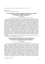 ВЗАИМОСВЯЗЬ ФАКТОРОВ РЕГУЛЯЦИИ ПСИХИЧЕСКИХ СОСТОЯНИЙ И ЛИЧНОСТНЫХ ОСОБЕННОСТЕЙ СТУДЕНТОВ В РАЗНЫХ УЧЕБНЫХ СИТУАЦИЯХ