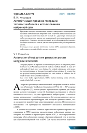 АВТОМАТИЗАЦИЯ ПРОЦЕССА ГЕНЕРАЦИИ ТЕСТОВЫХ ШАБЛОНОВ С ИСПОЛЬЗОВАНИЕМ НЕЙРОННОЙ СЕТИ