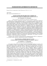 ПСИХОЛОГИЧЕСКИЕ ПРЕДИКТОРЫ УСПЕШНОСТИ ИГРОВОЙ ДЕЯТЕЛЬНОСТИ КИБЕРСПОРТСМЕНОВ "DOTA 2"