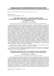 ПОВЕДЕНИЕ, СВЯЗАННОЕ С СОКРЫТИЕМ ИНФОРМАЦИИ, И ПОРИЦАНИЕ КОРРУПЦИИ: РОЛЬ ПСИХОЛОГИЧЕСКОГО ПРЕВОСХОДСТВА И ТЕМНОЙ ТРИАДЫ
