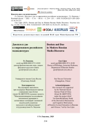 Даосизм и дао в современном российском медиадискурсе