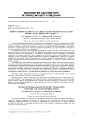 НЕЙРОСЕТЕВОЙ АНАЛИЗ ПЕРСОНАЖЕЙ ХУДОЖЕСТВЕННОЙ ЛИТЕРАТУРЫ: ОЦЕНКА АДАПТИВНОГО ИНТЕЛЛЕКТА