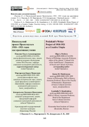 Писательский проект Пролеткульта 1918—1921 годов как креативная утопия