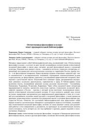 Отечественная философия и ислам: опыт предварительной библиографии