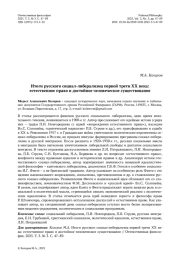 Итоги русского социал-либерализма первой трети ХХ века: естественное право и достойное человеческое существование