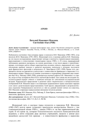 Виталий Иванович Мамлеев. Curriculum vitae (1928)