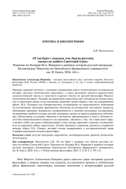 «И так будет с каждым, кто, будучи русским, посмел не любить Советский Союз» Рецензия на: Колеров М. А. Введение в идейную историю русской эмиграции. Калининград: Издательство Балтийского федерального университета им. И. Канта, 2024. 416 с.