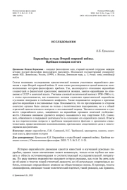 Евразийцы в годы Второй мировой войны. Идейная позиция и итоги