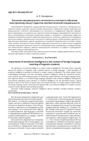 ЗНАЧЕНИЕ ЭМОЦИОНАЛЬНОГО ИНТЕЛЛЕКТА В КОНТЕКСТЕ ОБУЧЕНИЯ ИНОСТРАННОМУ ЯЗЫКУ СТУДЕНТОВ ЛИНГВИСТИЧЕСКОЙ СПЕЦИАЛЬНОСТИ