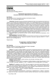 ПРИМЕНЕНИЕ ИСКУССТВЕННОГО ИНТЕЛЛЕКТА В ВЫСШИХ МУЗЫКАЛЬНО-ОБРАЗОВАТЕЛЬНЫХ УЧРЕЖДЕНИЯХ КИТАЯ
