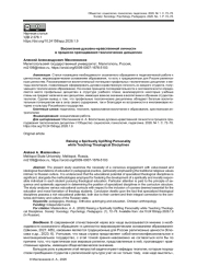 ВОСПИТАНИЕ ДУХОВНО-НРАВСТВЕННОЙ ЛИЧНОСТИ В ПРОЦЕССЕ ПРЕПОДАВАНИЯ ТЕОЛОГИЧЕСКИХ ДИСЦИПЛИН