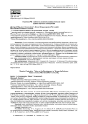ПОЛИТИКА РФ В ОБЛАСТИ РАЗВИТИЯ УНИВЕРСИТЕТСКОЙ НАУКИ: ОЦЕНКИ НАУЧНОГО СООБЩЕСТВА