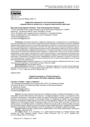 ЦИФРОВОЙ СУВЕРЕНИТЕТ КАК ПОЛИТИЧЕСКИЙ НАРРАТИВ: ГОСУДАРСТВЕННЫЕ ПРИОРИТЕТЫ И МОДЕЛИ ОБЩЕСТВЕННОЙ АДАПТАЦИИ