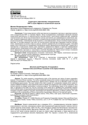 СТРУКТУРА И ПЕРСПЕКТИВЫ СОТРУДНИЧЕСТВА КНР И СТРАН АФРИКИ В КОСМИЧЕСКОЙ ОТРАСЛИ
