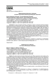 МОДЕЛИРОВАНИЕ ФАКТОРОВ, ВЛИЯЮЩИХ НА ВРЕМЯ ЗАПОЛНЕНИЯ ВАКАНСИЙ РУКОВОДЯЩЕГО ПЕРСОНАЛА