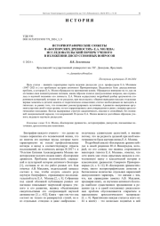 ИСТОРИОГРАФИЧЕСКИЕ СЮЖЕТЫ В "БОСПОРСКИХ ДРЕВНОСТЯХ" Е.А. МОЛЕВА: ИССЛЕДОВАТЕЛЬСКИЙ ПОЧЕРК УЧЕНОГО В ИЗЛОЖЕНИИ ДИСКУССИОННЫХ ВОПРОСОВ