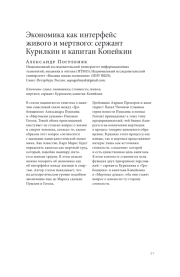 ЭКОНОМИКА КАК ИНТЕРФЕЙС ЖИВОГО И МЕРТВОГО: СЕРЖАНТ КУРИЛКИН И КАПИТАН КОПЕЙКИН